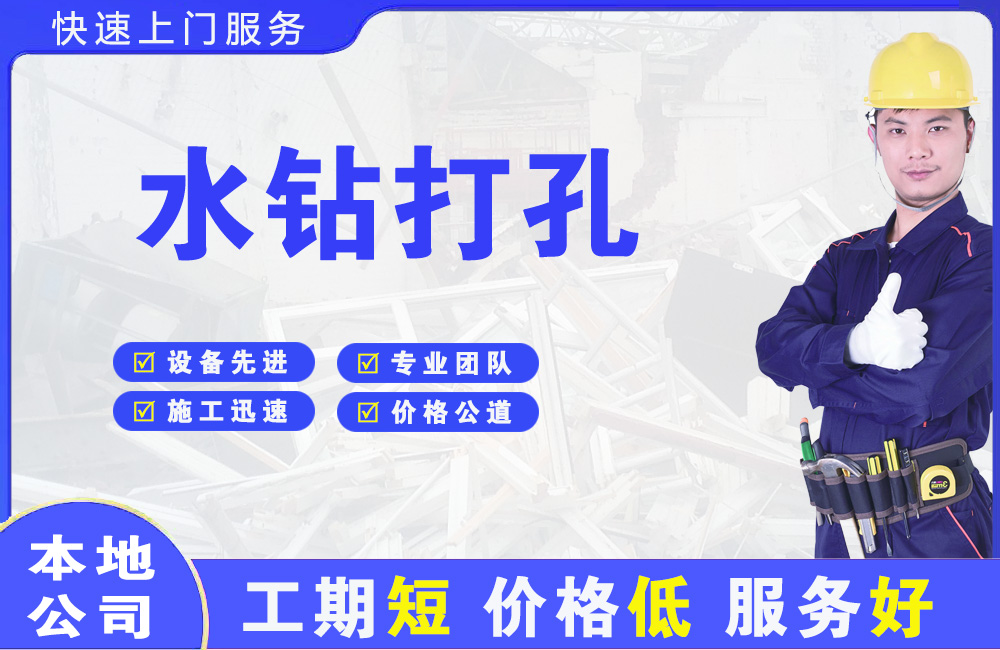 阳朔县水钻打孔