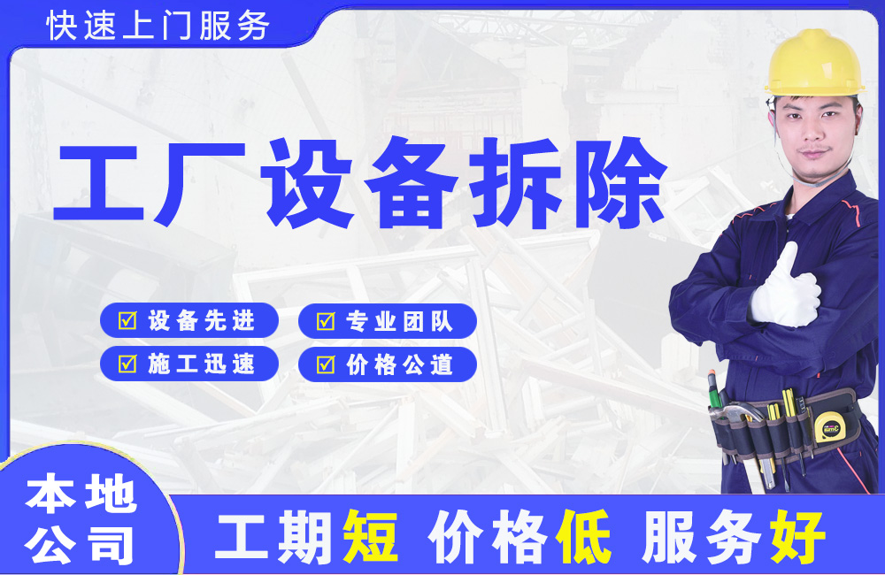 阳朔县工厂设备拆除