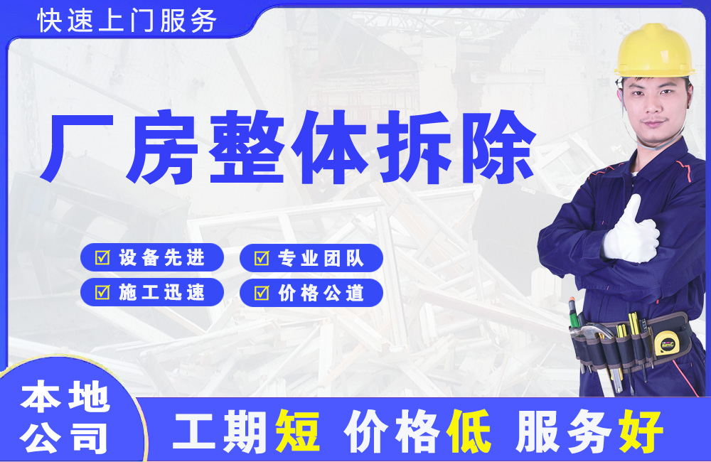 阳朔县厂房整体拆除